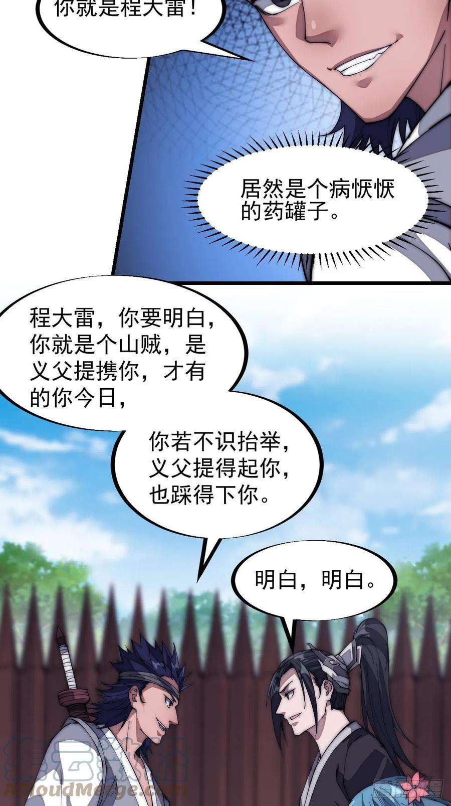 开局一座山一百二十三话：怒而杀人