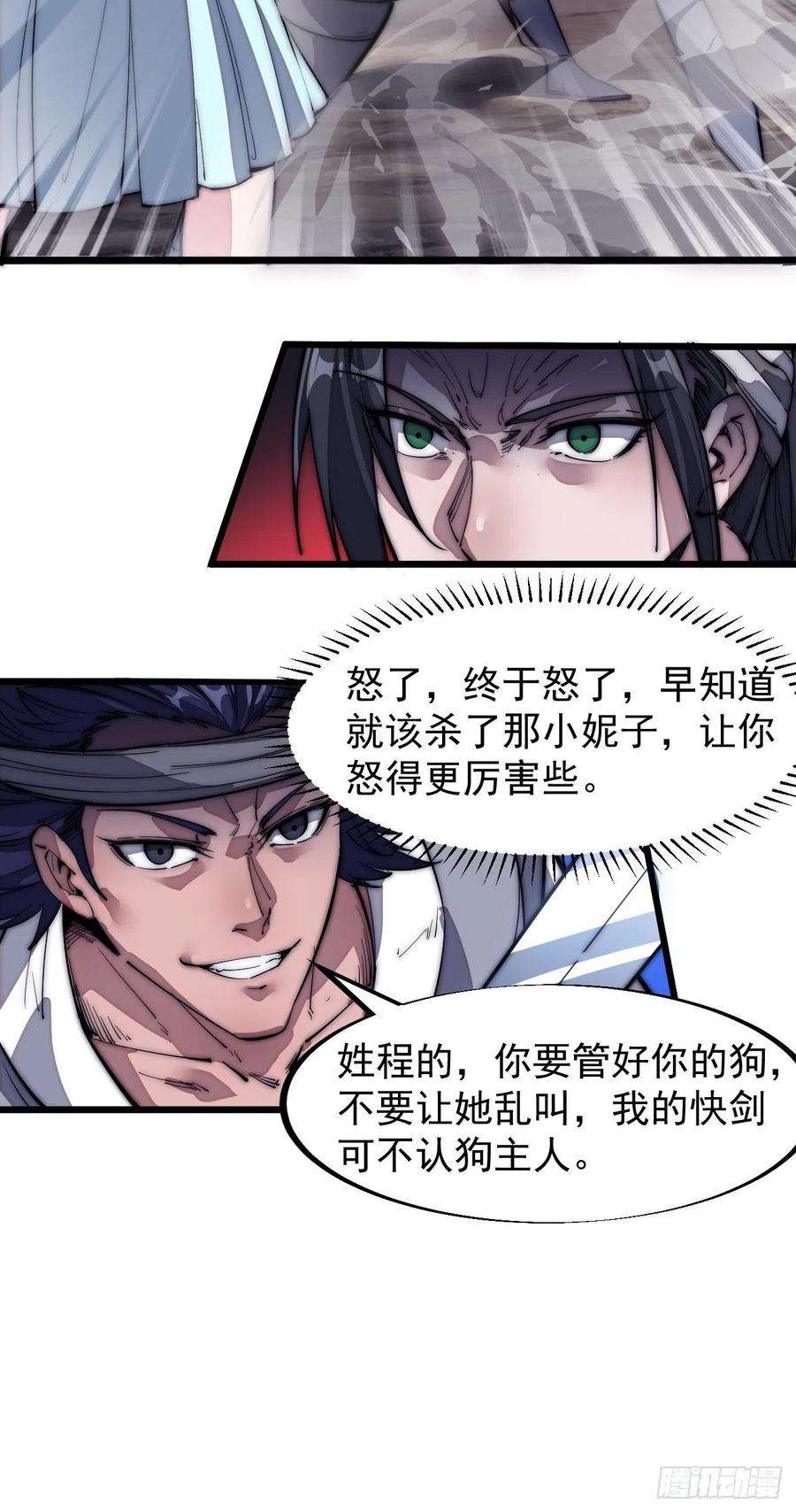 开局一座山一百二十三话：怒而杀人