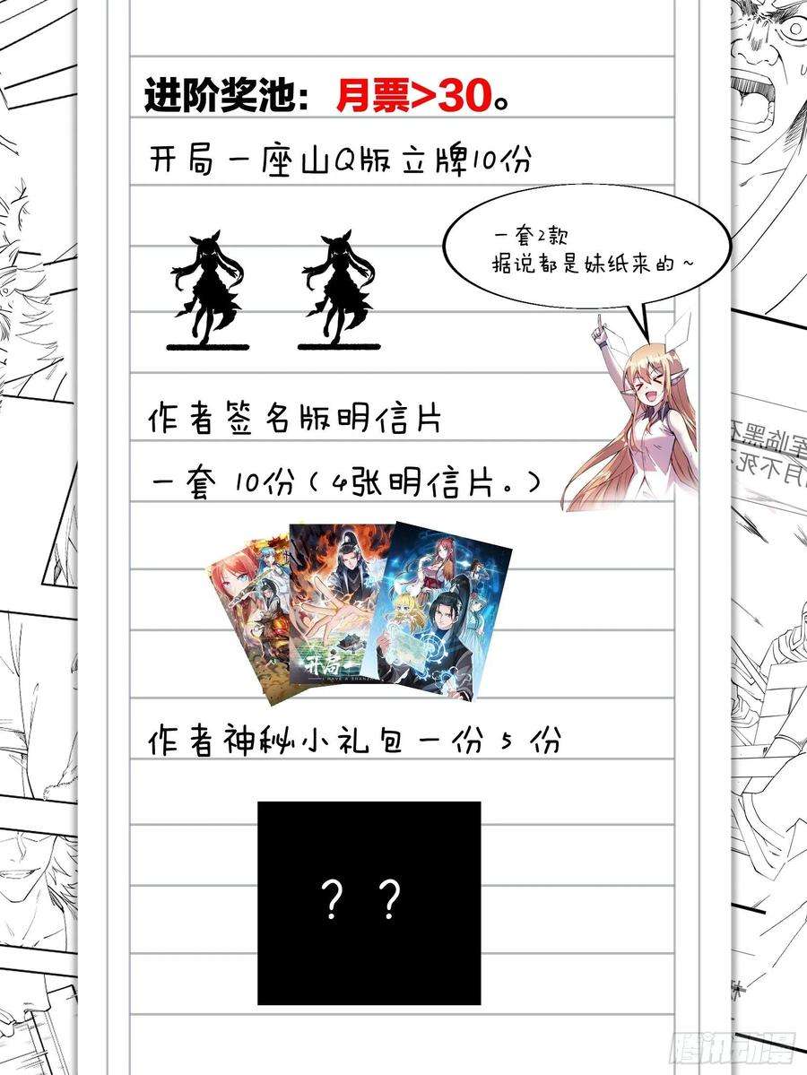 开局一座山一百二十三话：怒而杀人