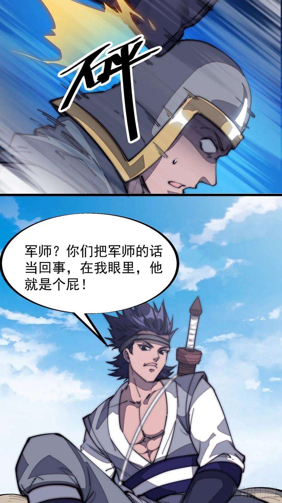 开局一座山一百二十三话：怒而杀人