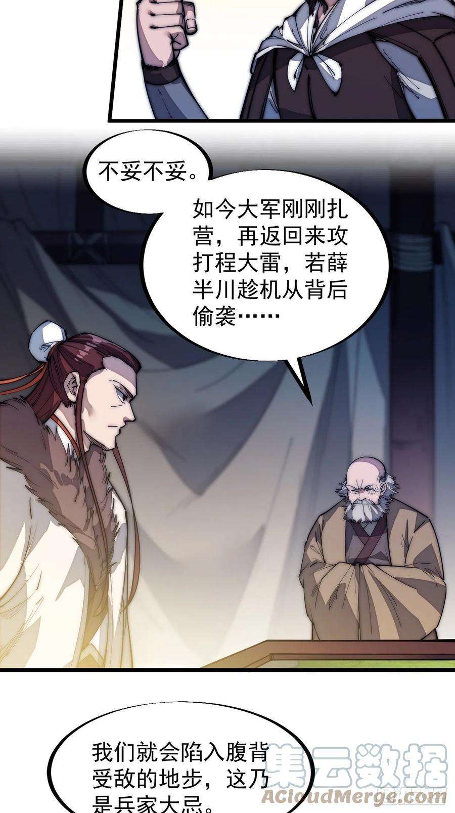 开局一座山一百二十四话：汝不畏死乎
