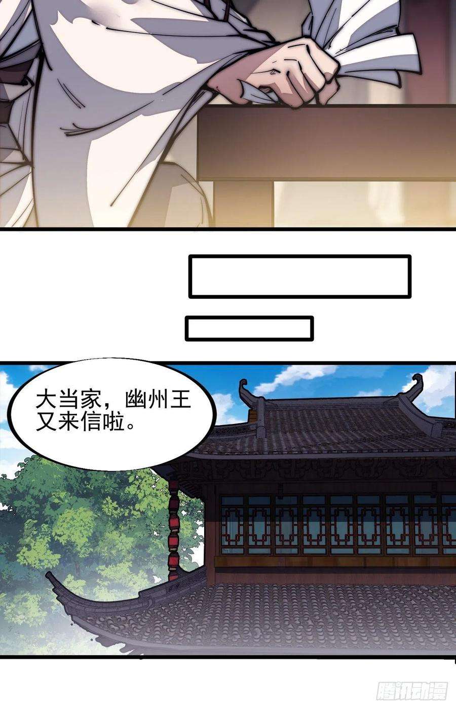 开局一座山一百二十四话：汝不畏死乎