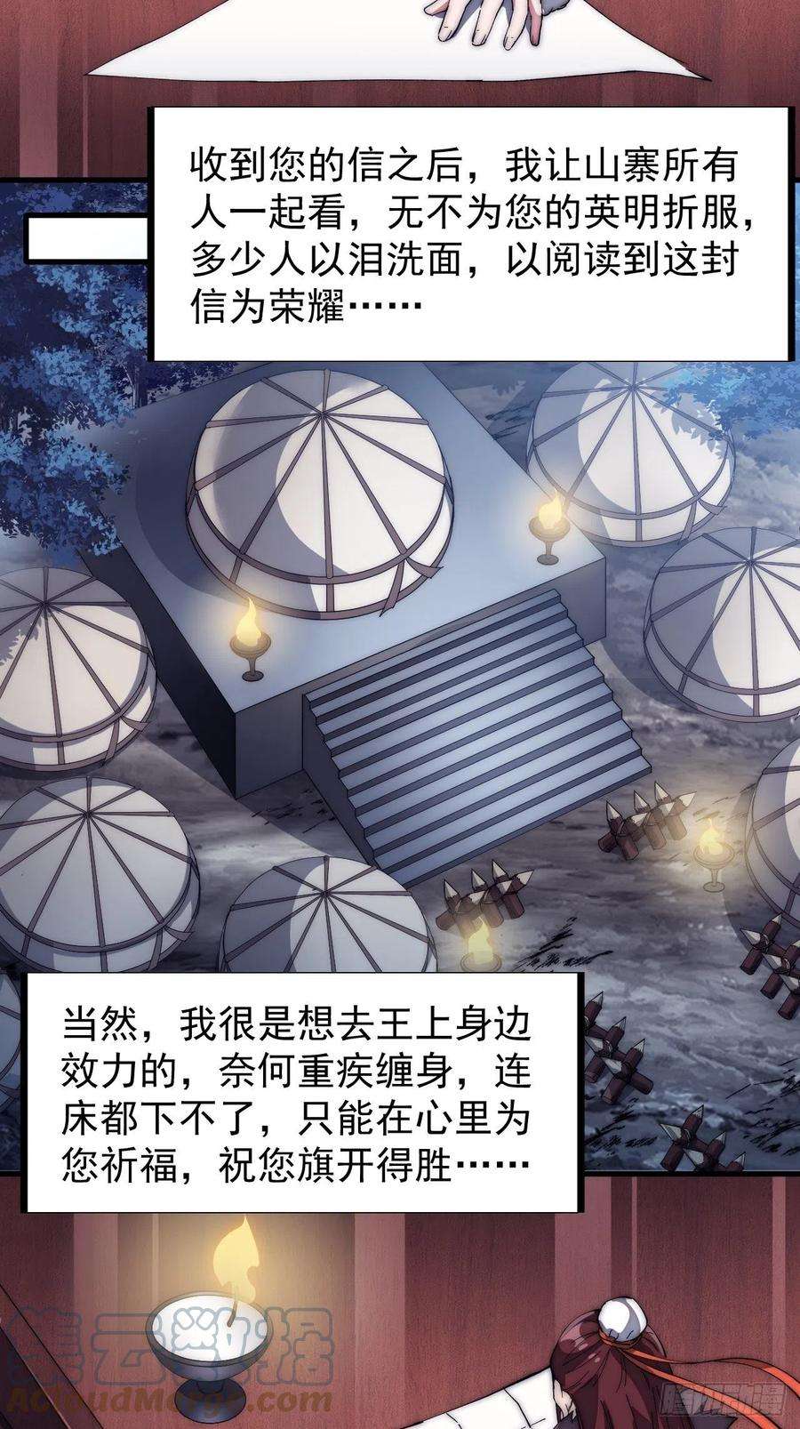 开局一座山一百二十四话：汝不畏死乎