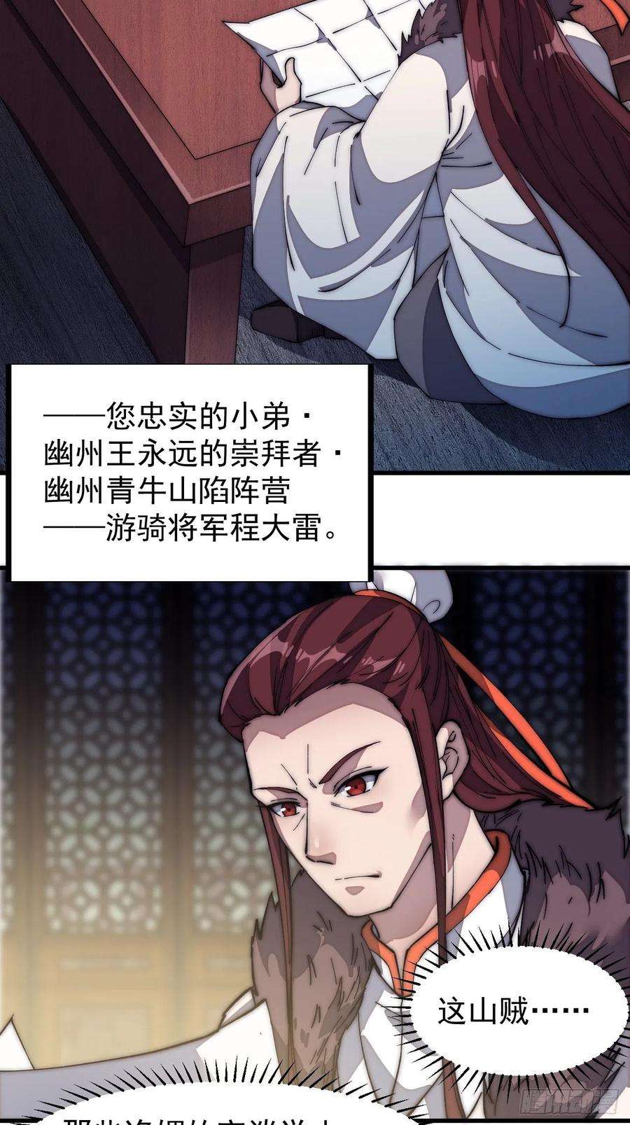 开局一座山一百二十四话：汝不畏死乎
