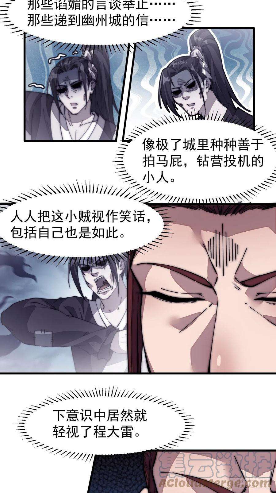 开局一座山一百二十四话：汝不畏死乎