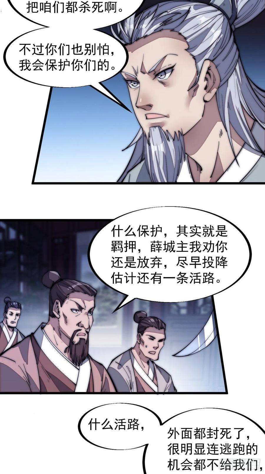 开局一座山一百二十四话：汝不畏死乎