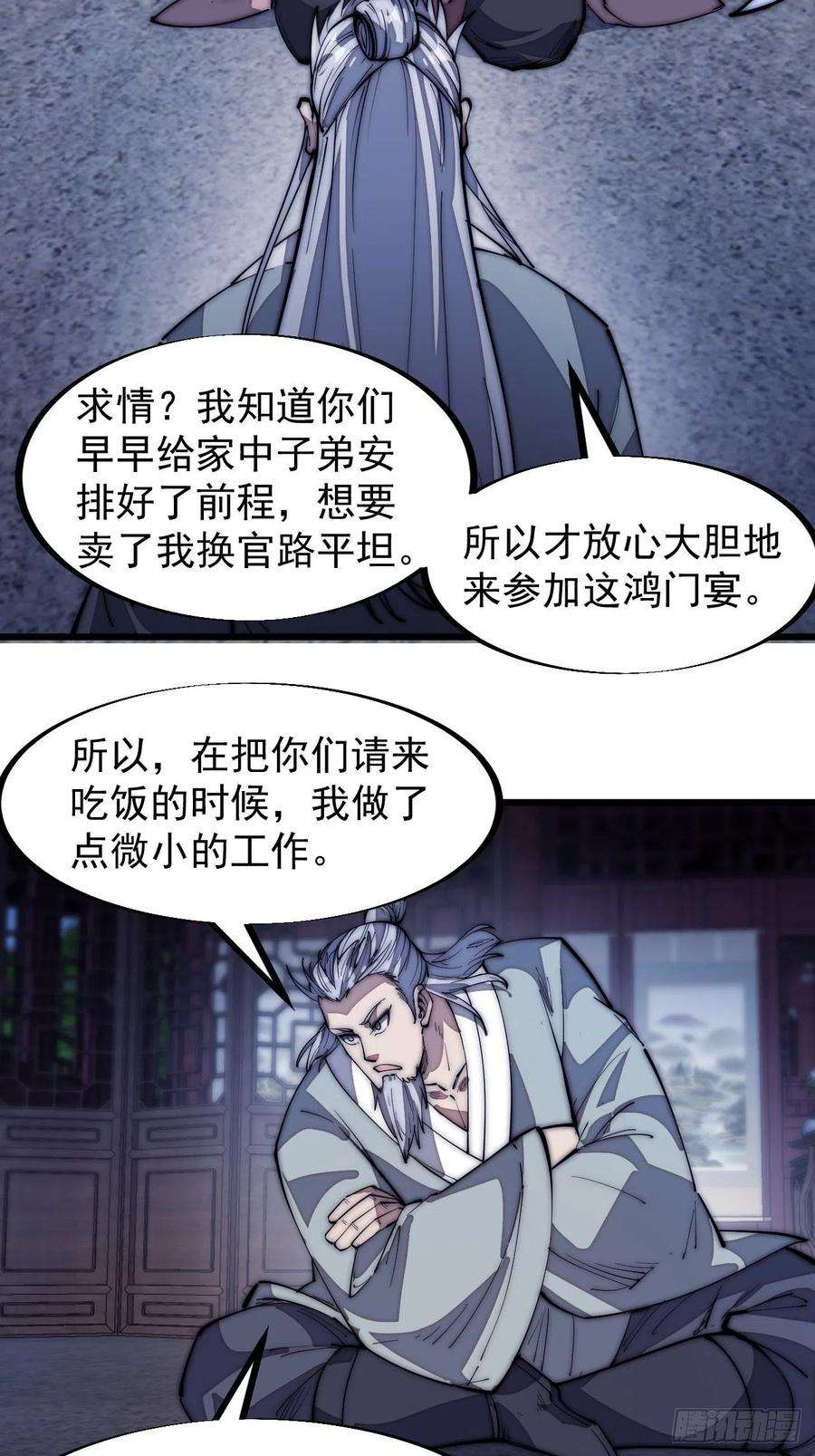 开局一座山一百二十四话：汝不畏死乎