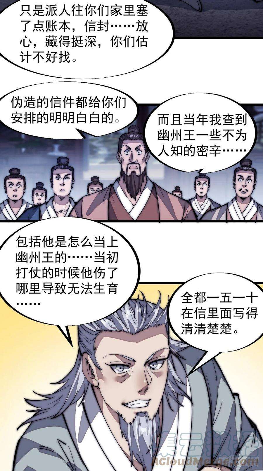 开局一座山一百二十四话：汝不畏死乎