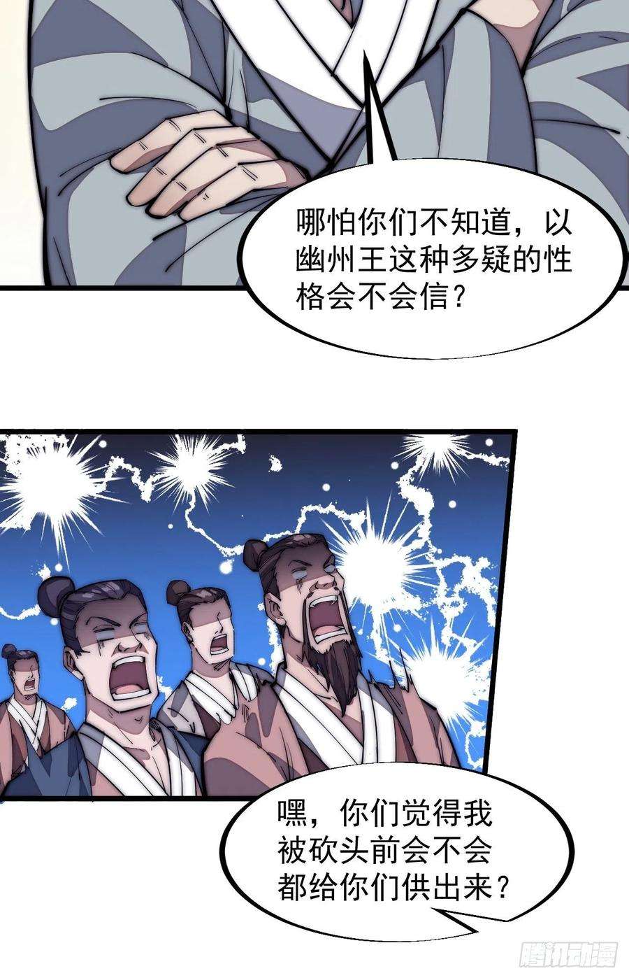 开局一座山一百二十四话：汝不畏死乎