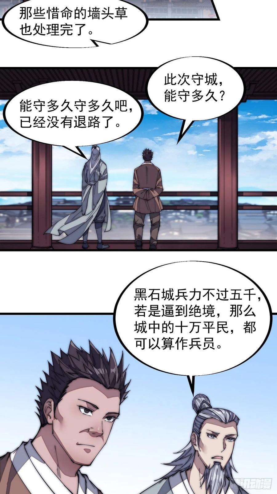 开局一座山一百二十四话：汝不畏死乎