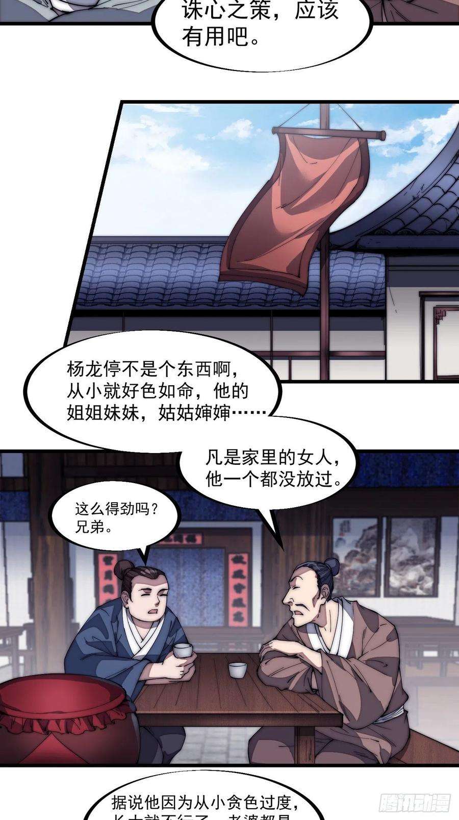 开局一座山一百二十四话：汝不畏死乎