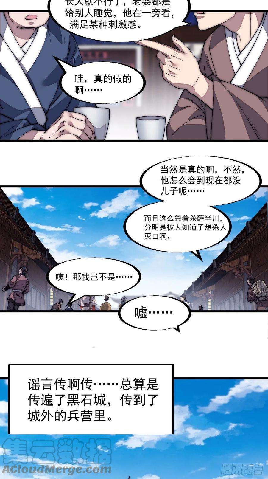 开局一座山一百二十四话：汝不畏死乎