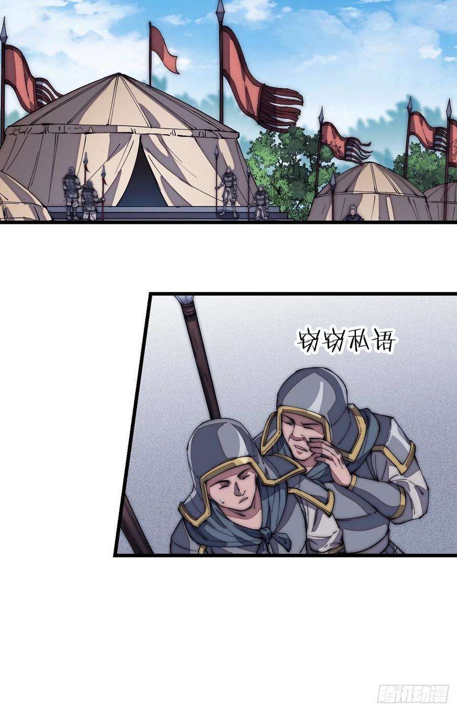 开局一座山一百二十四话：汝不畏死乎