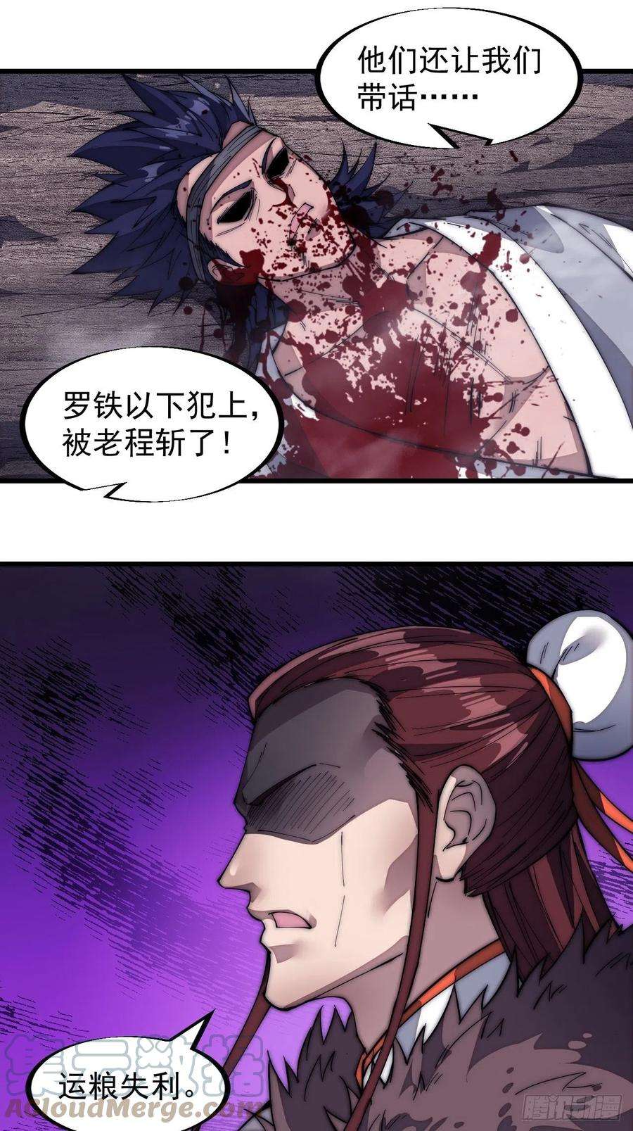 开局一座山一百二十四话：汝不畏死乎