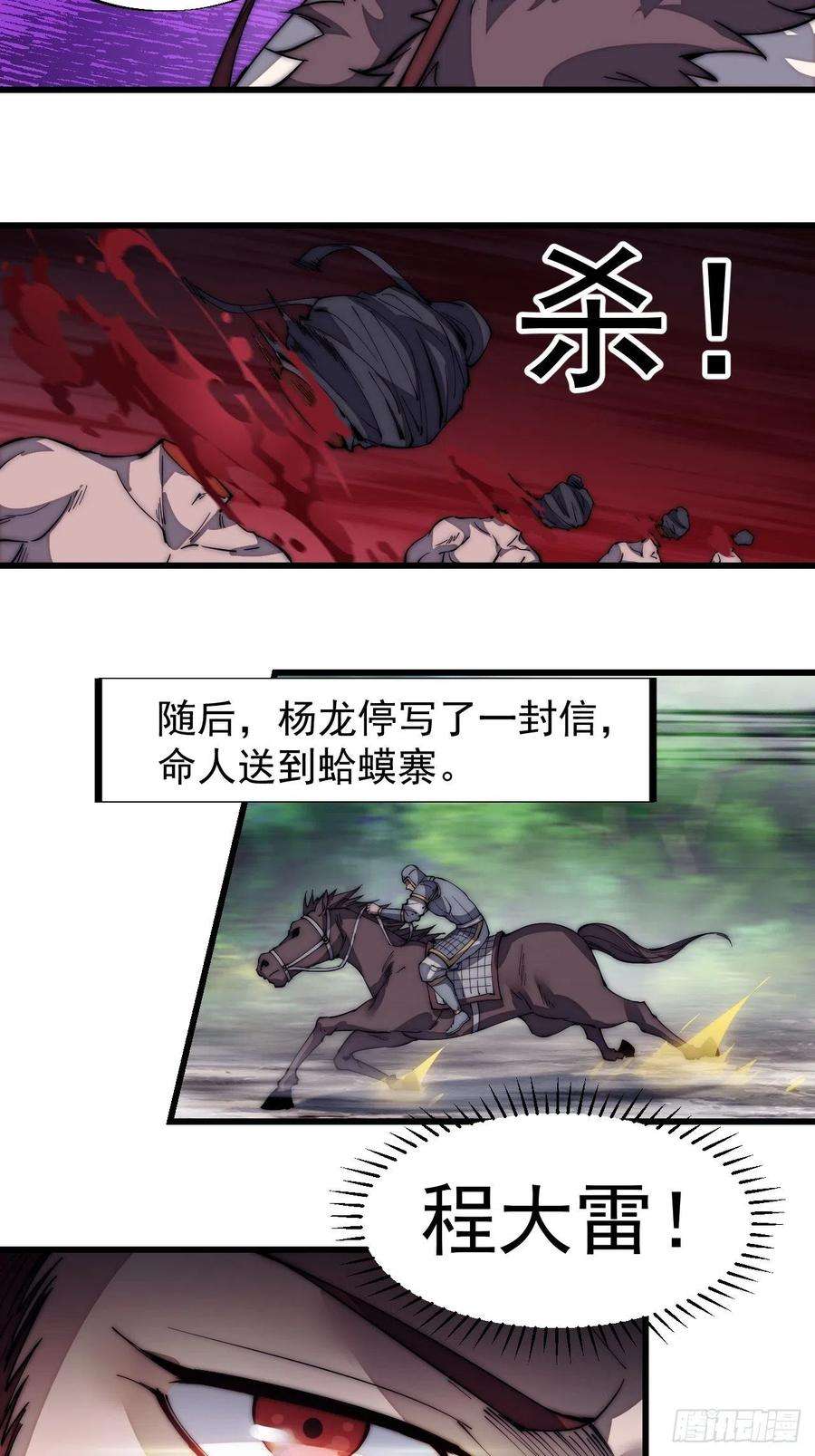 开局一座山一百二十四话：汝不畏死乎