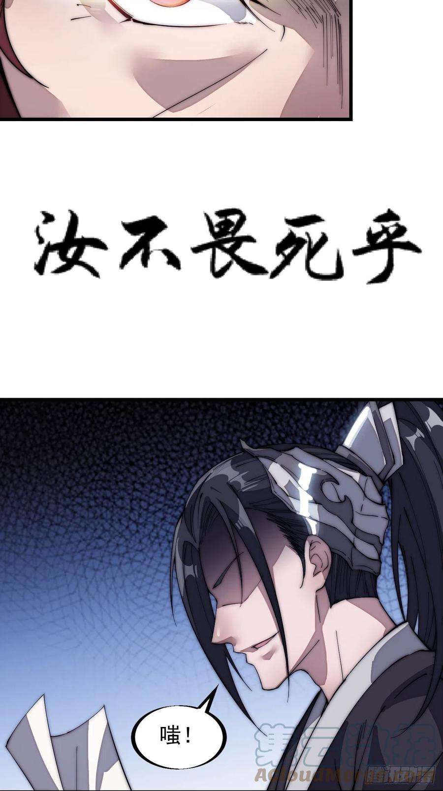 开局一座山一百二十四话：汝不畏死乎