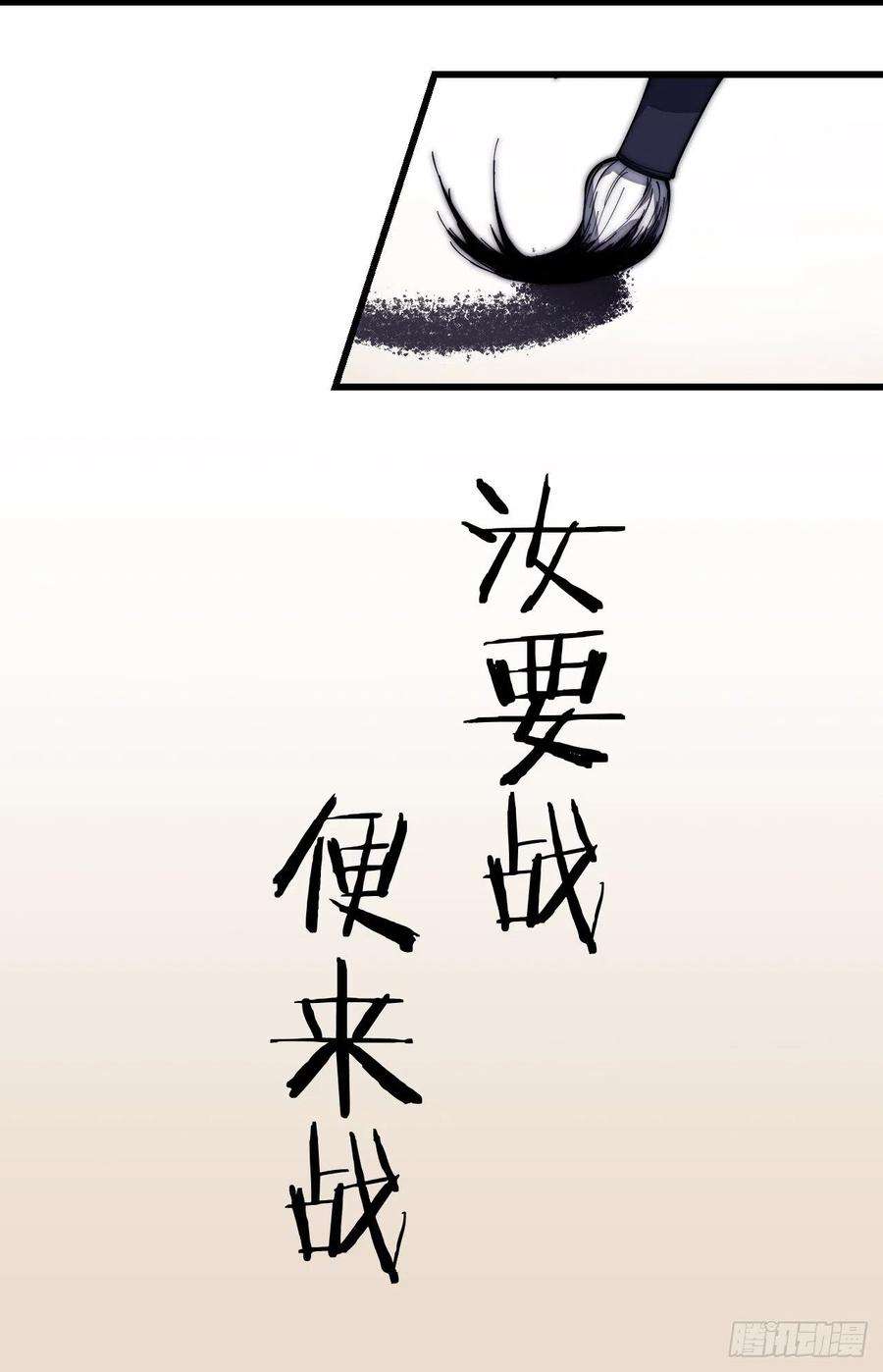 开局一座山一百二十四话：汝不畏死乎