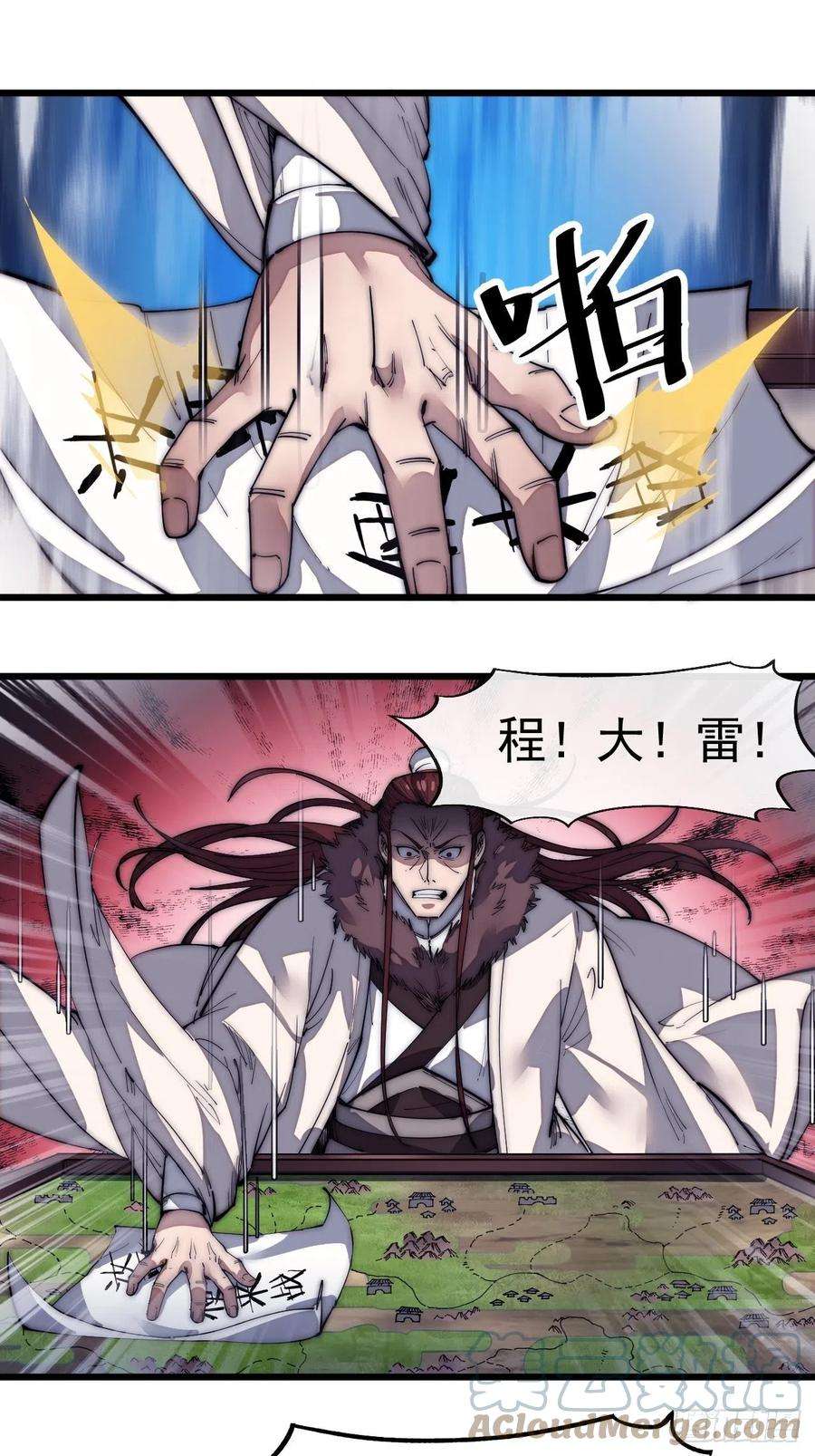 开局一座山一百二十四话：汝不畏死乎