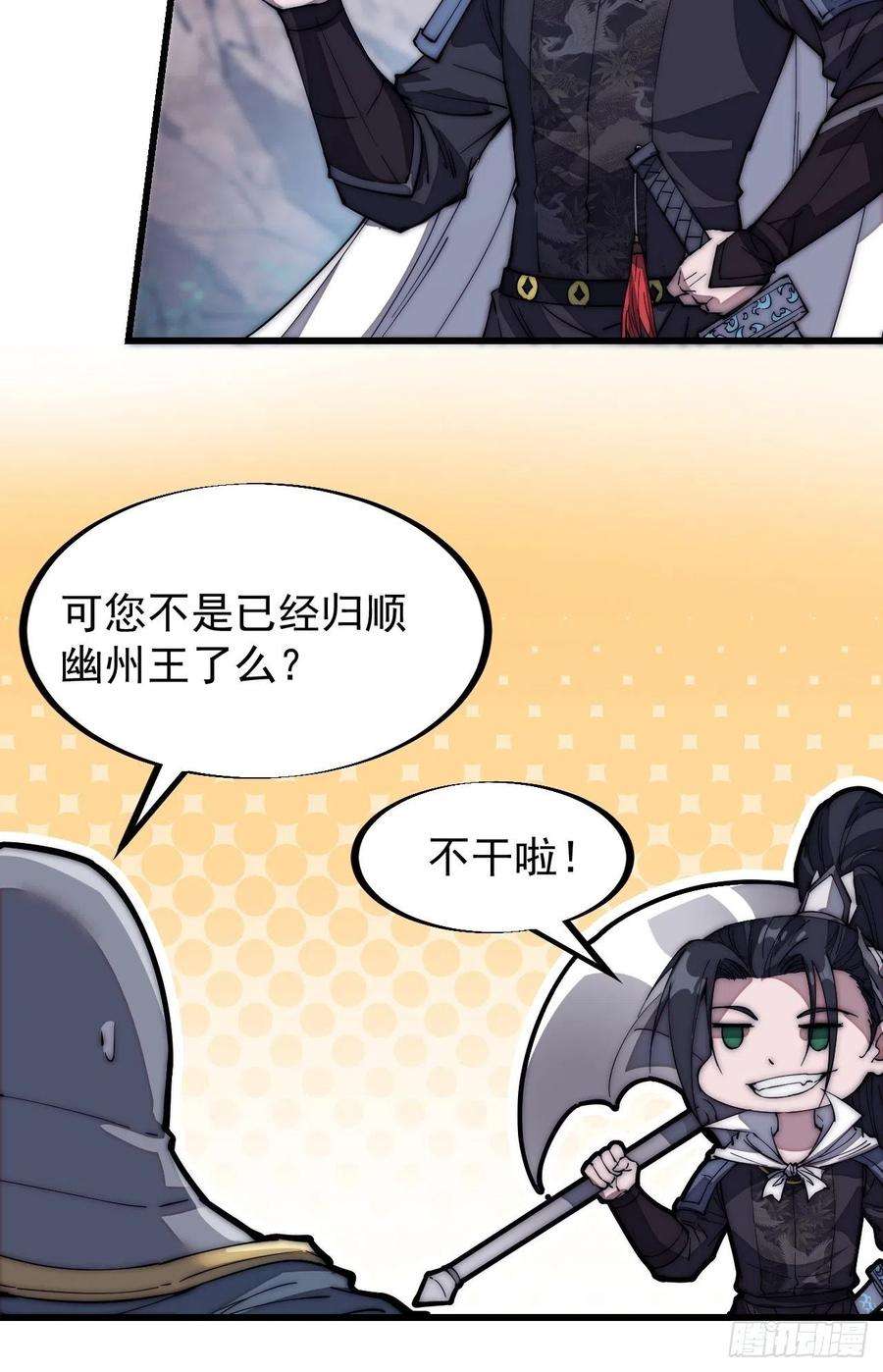 开局一座山一百二十五话：我不干了！