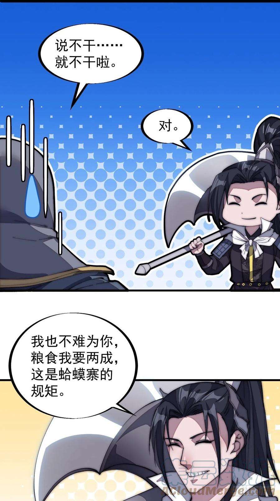 开局一座山一百二十五话：我不干了！