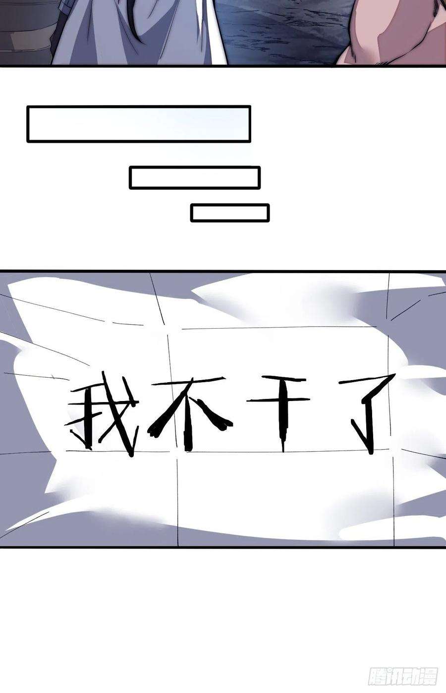 开局一座山一百二十五话：我不干了！