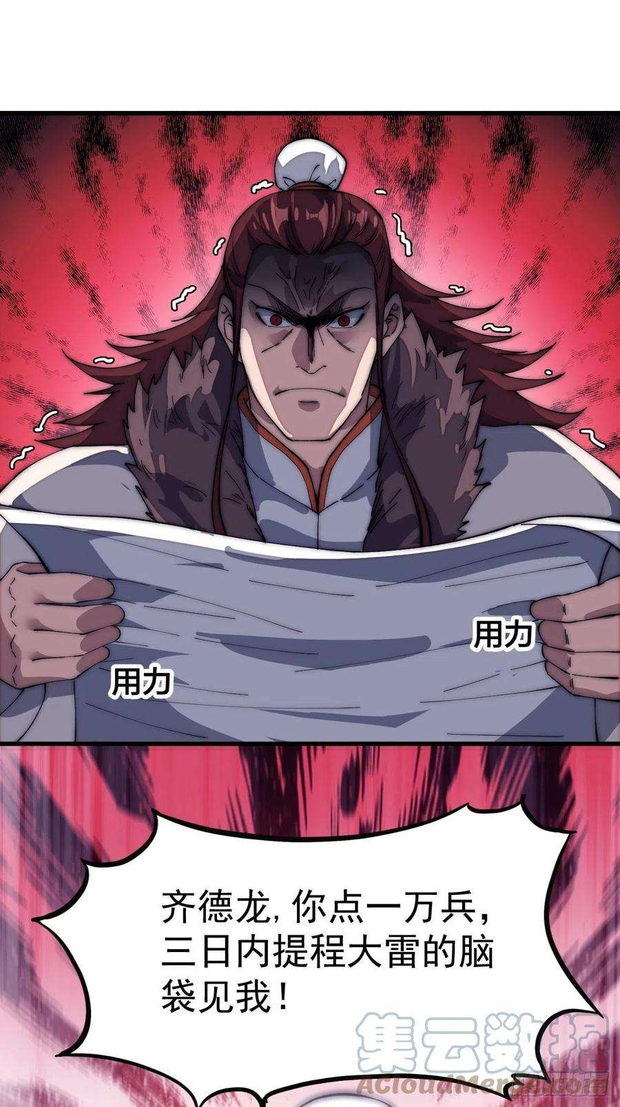 开局一座山一百二十五话：我不干了！