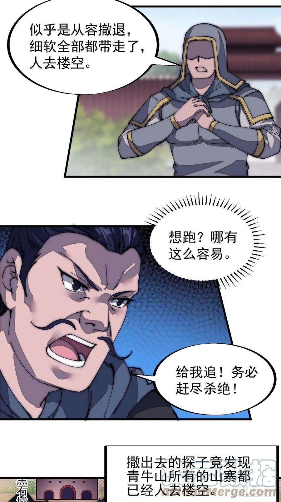 开局一座山一百二十五话：我不干了！