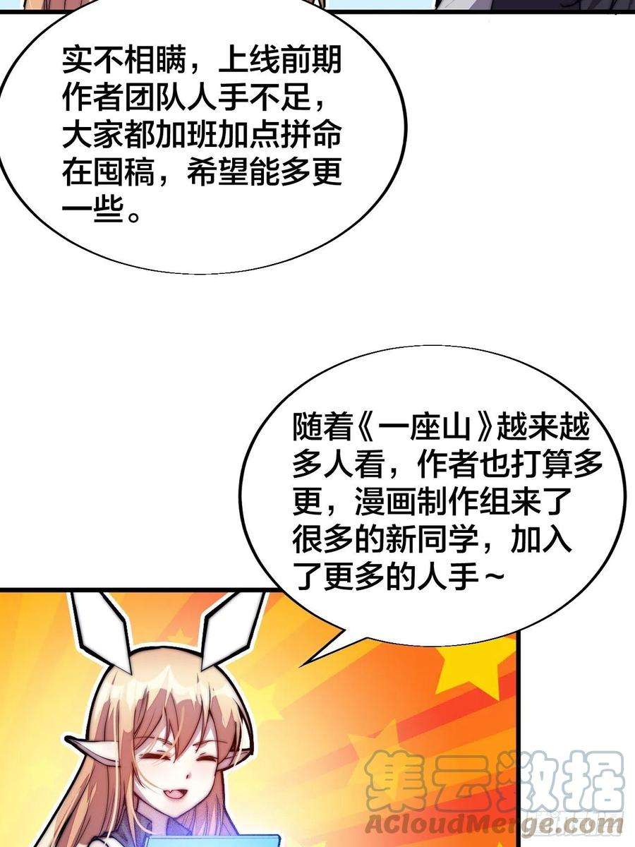 开局一座山一百二十五话：我不干了！