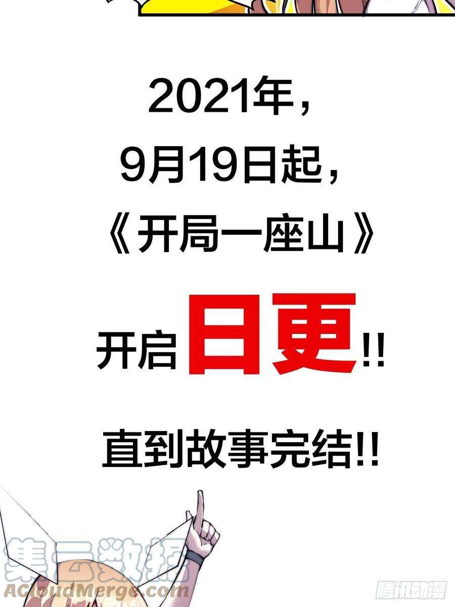 开局一座山一百二十五话：我不干了！