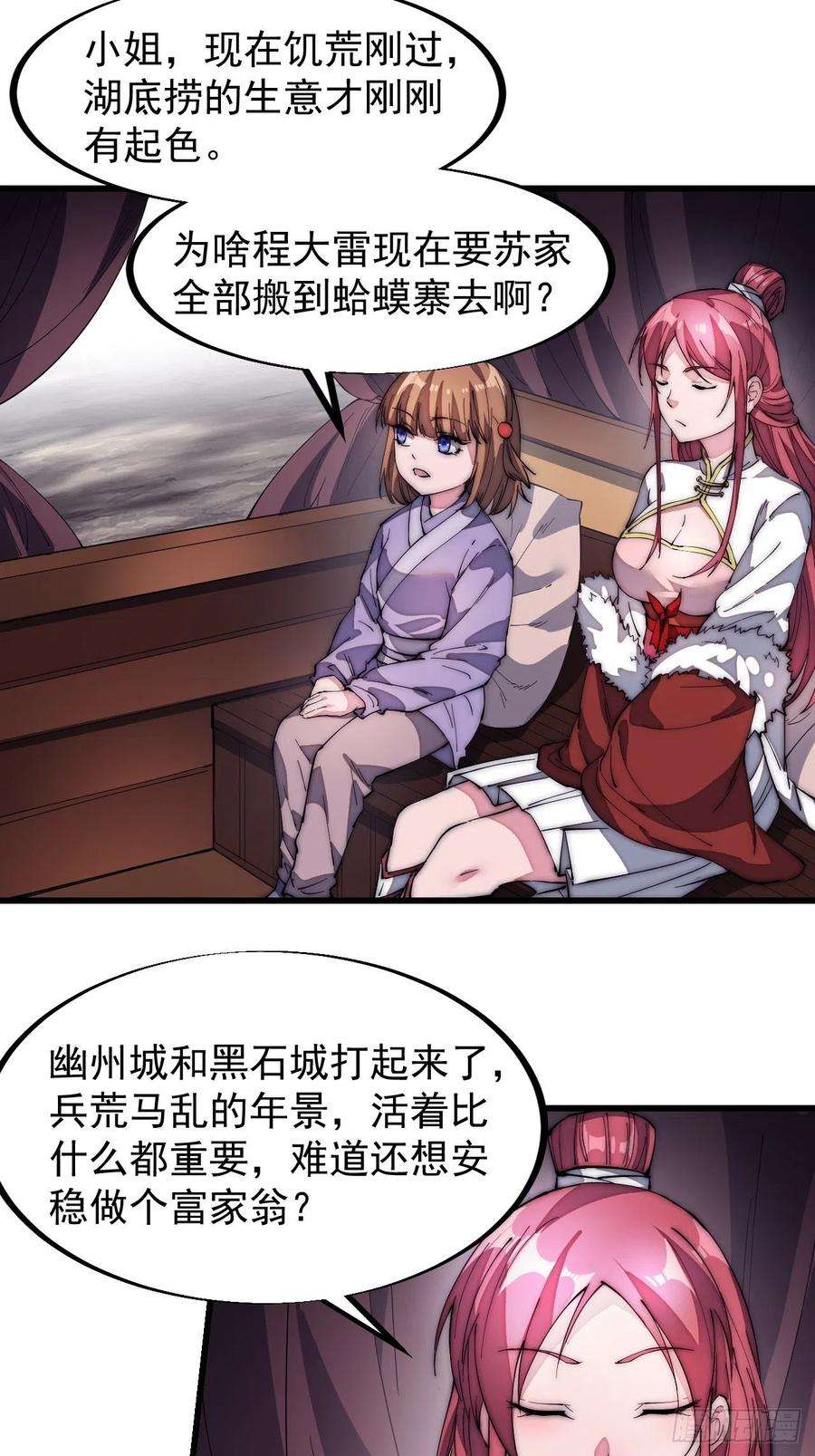 开局一座山一百二十五话：我不干了！