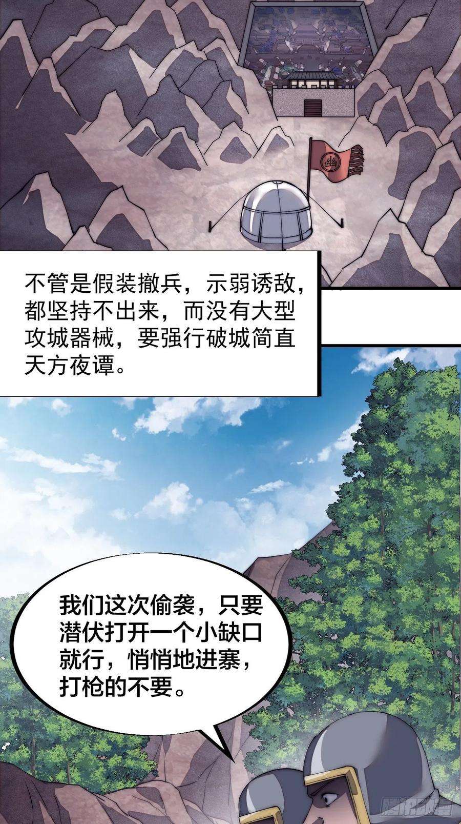 开局一座山一百二十六话：联合防御