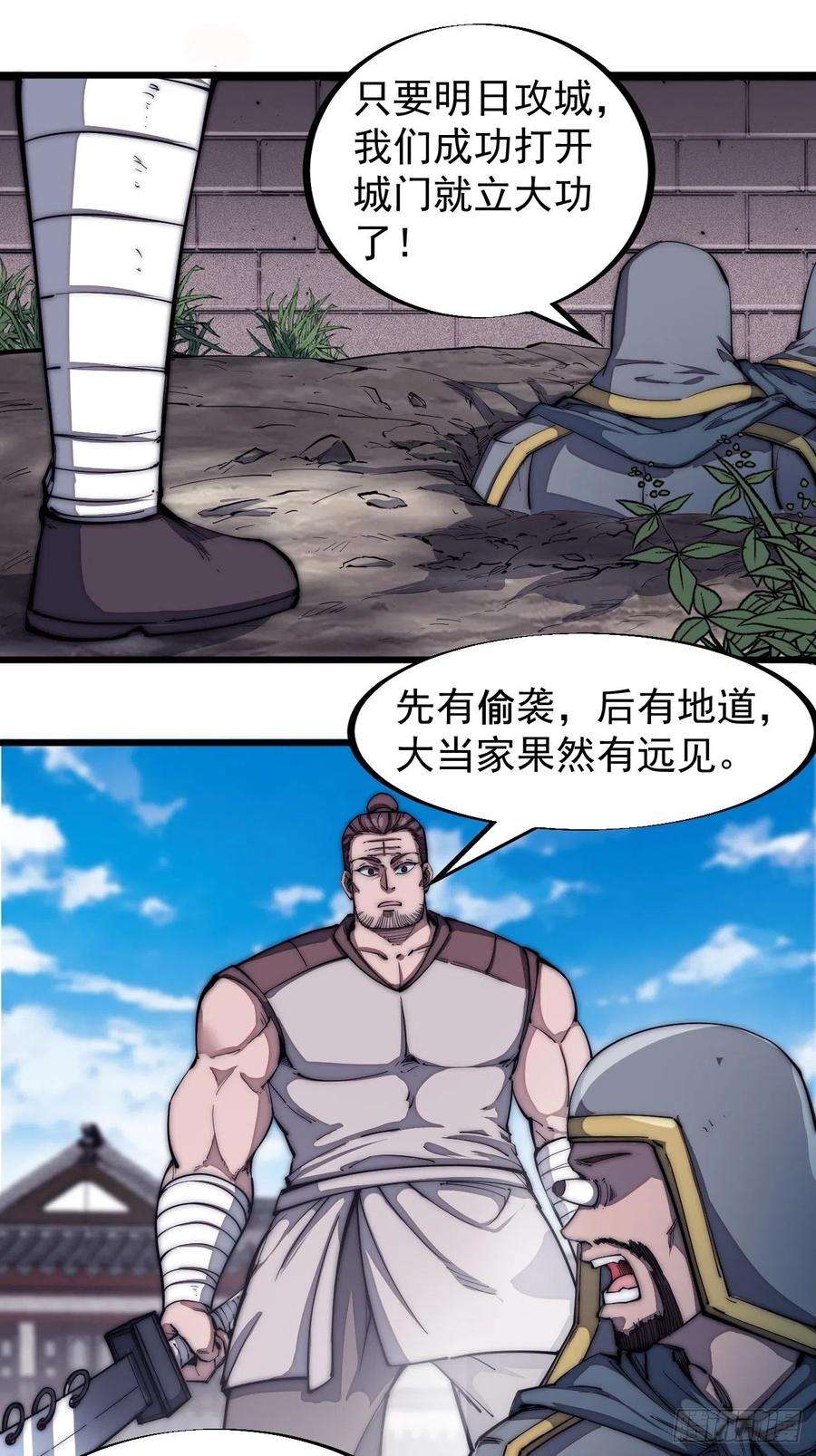 开局一座山一百二十六话：联合防御