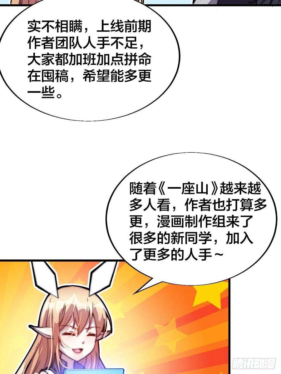 开局一座山一百二十六话：联合防御
