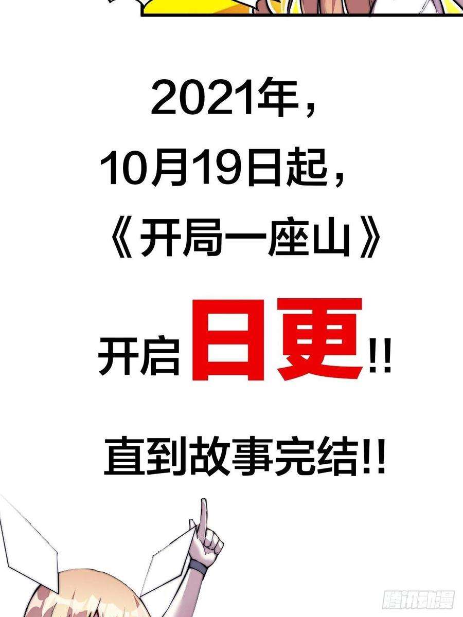 开局一座山一百二十六话：联合防御