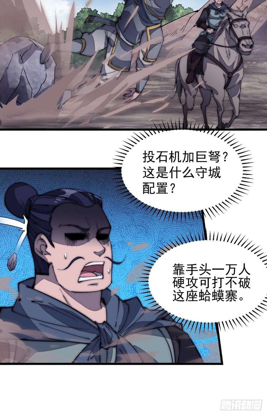 开局一座山一百二十六话：联合防御