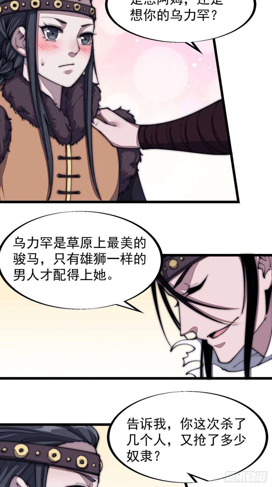 开局一座山一百二十九话：有心杀贼