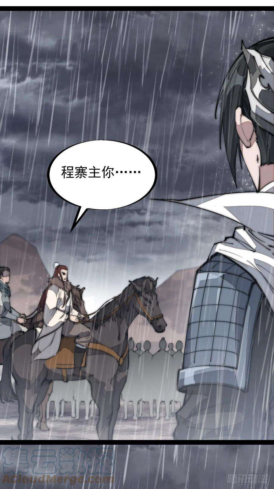 开局一座山一百二十九话：有心杀贼