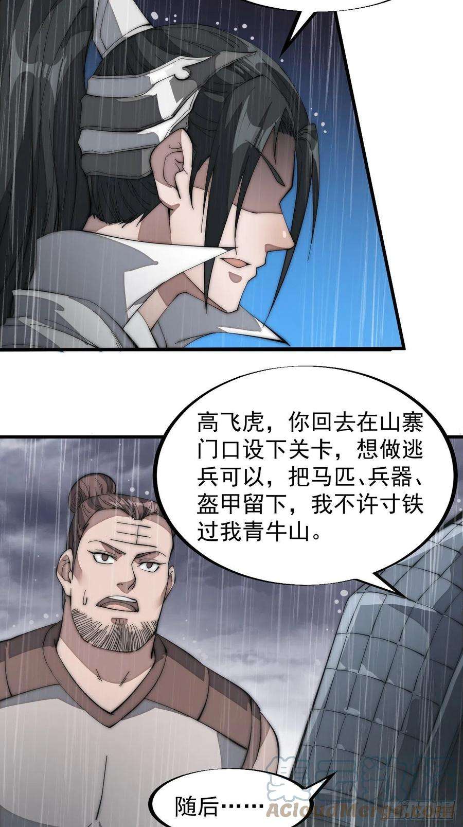 开局一座山一百三十话：无力话天
