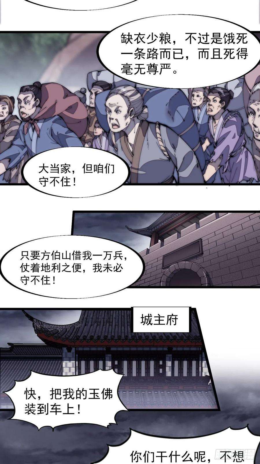 开局一座山一百三十话：无力话天