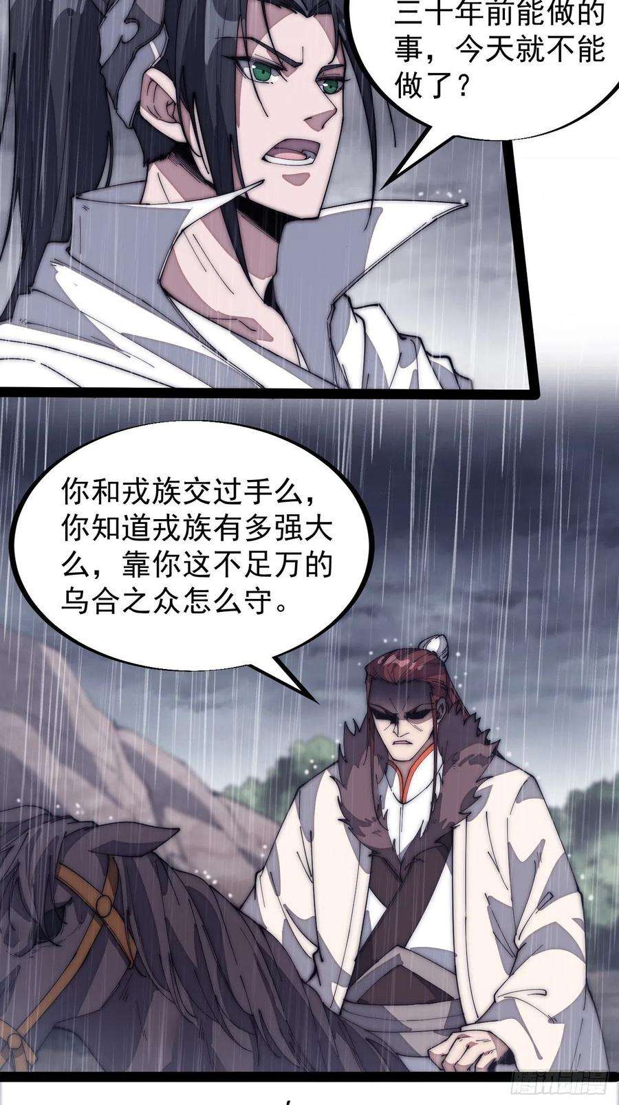 开局一座山一百三十话：无力话天