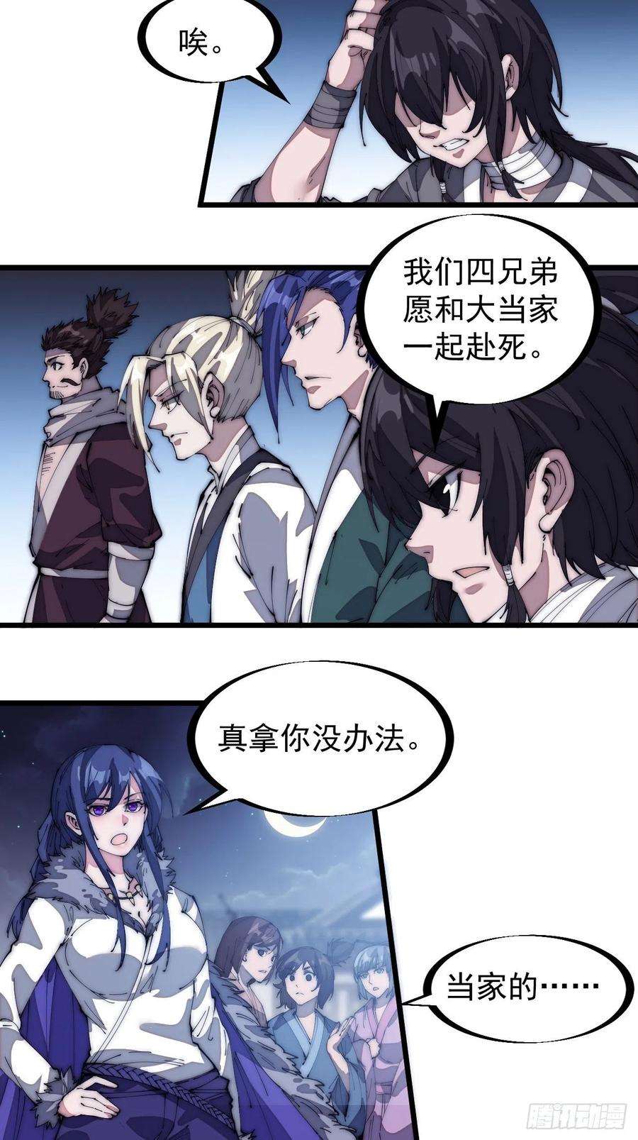 开局一座山一百三十一话：五千兄弟一起走