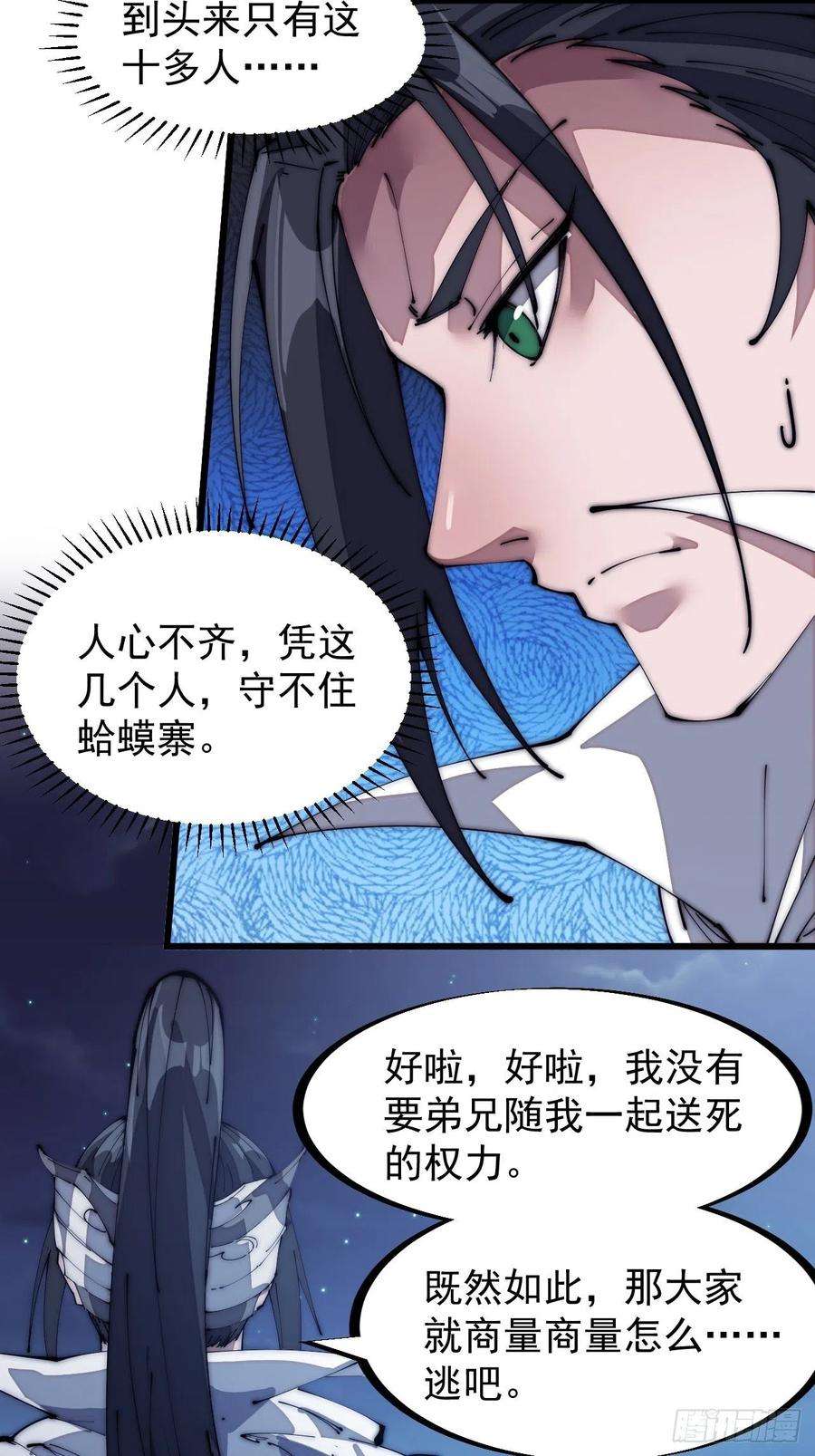 开局一座山一百三十一话：五千兄弟一起走