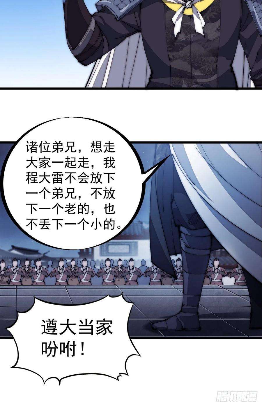 开局一座山一百三十一话：五千兄弟一起走