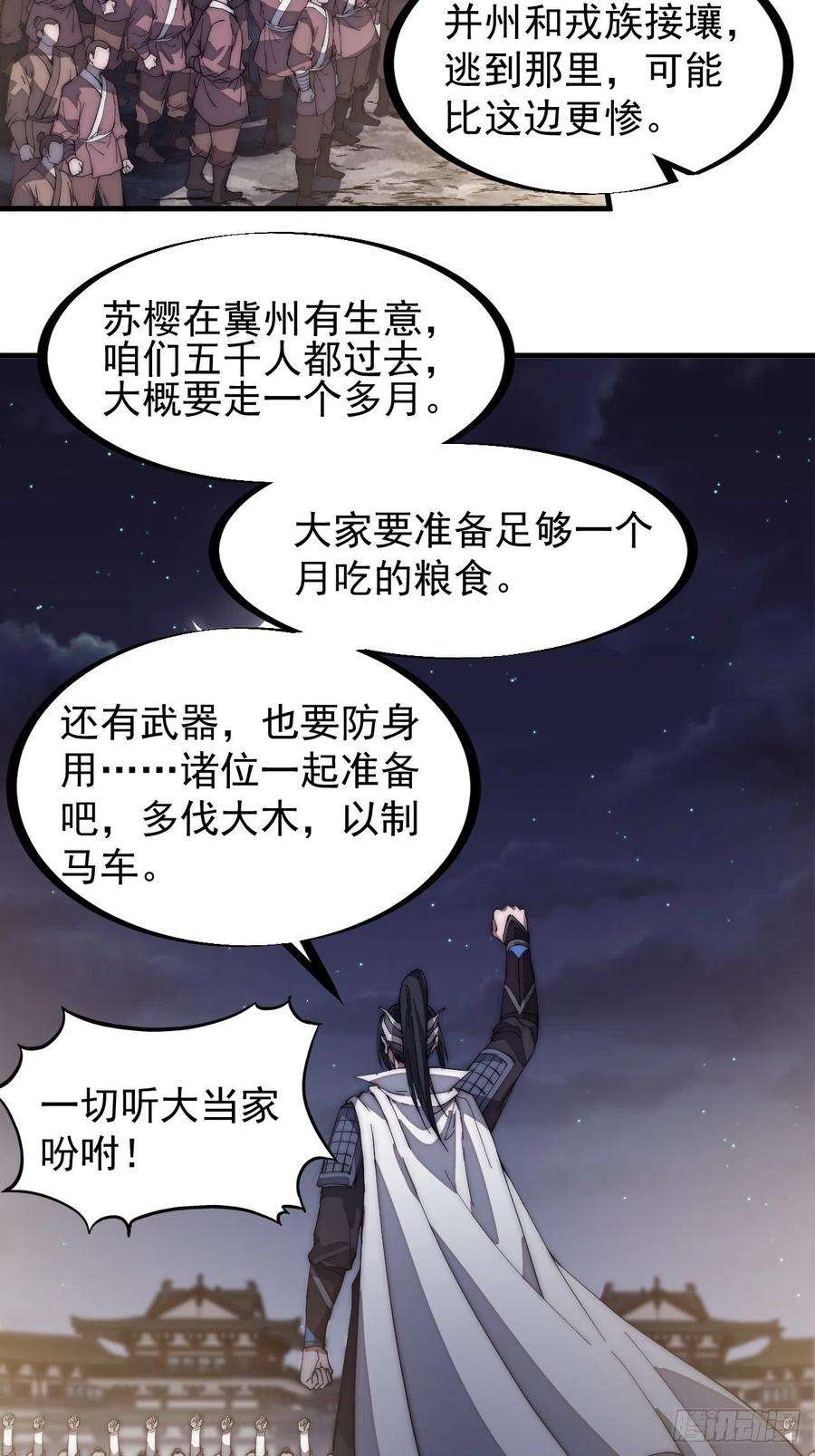 开局一座山一百三十一话：五千兄弟一起走