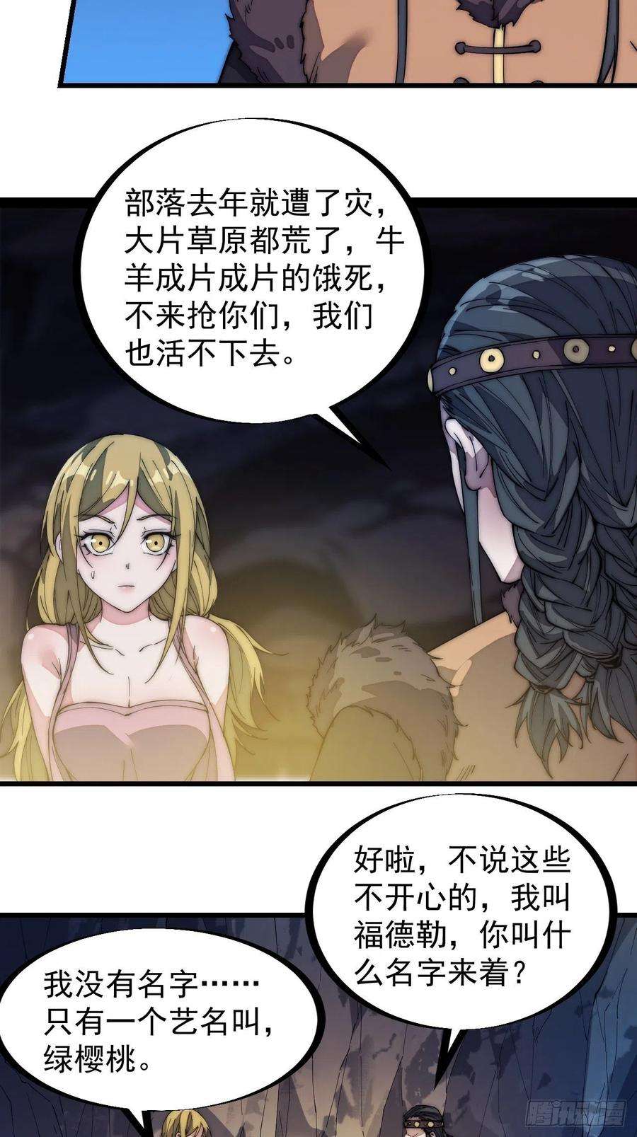 开局一座山一百三十二话：抉择！