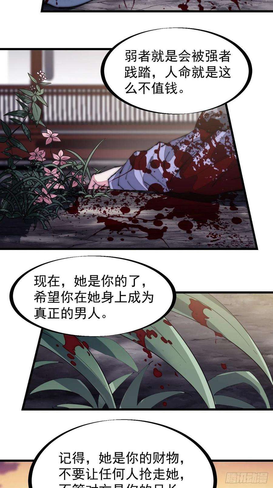 开局一座山一百三十三话：我是你的主人