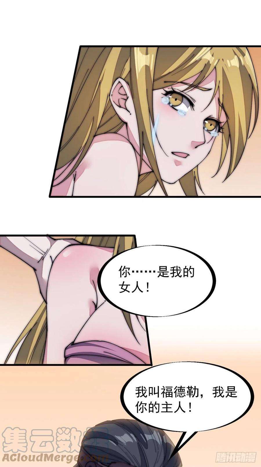 开局一座山一百三十三话：我是你的主人