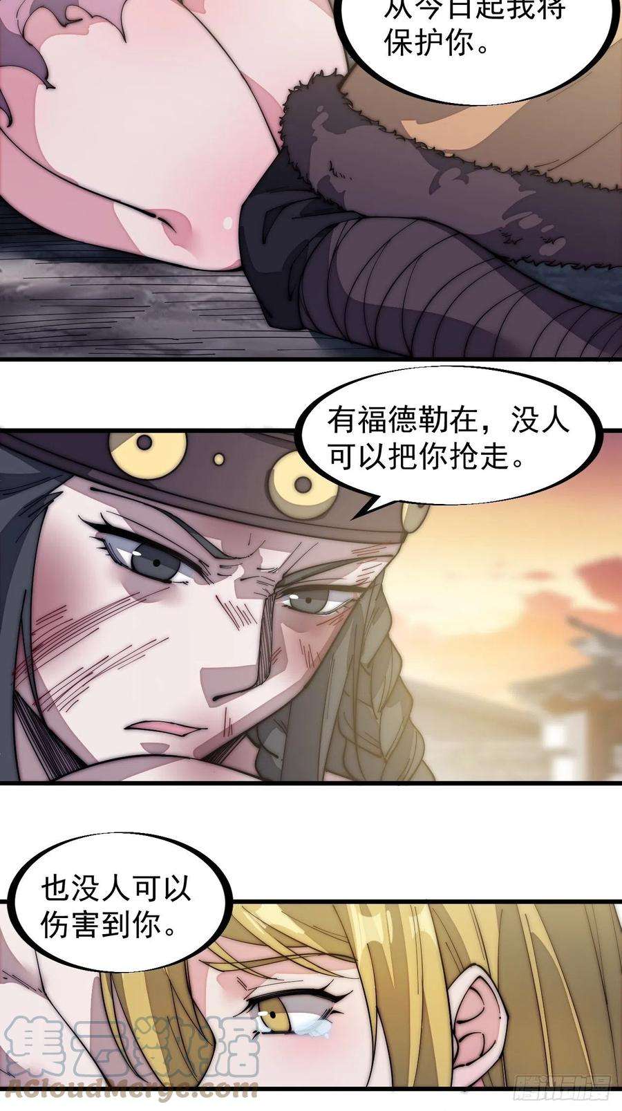 开局一座山一百三十三话：我是你的主人