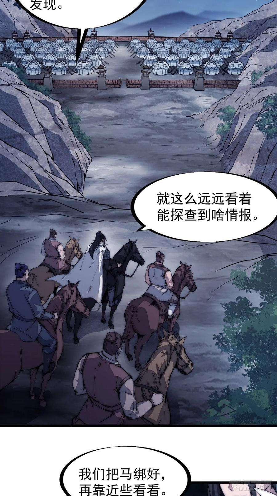 开局一座山一百三十四话：戎族的渣渣们
