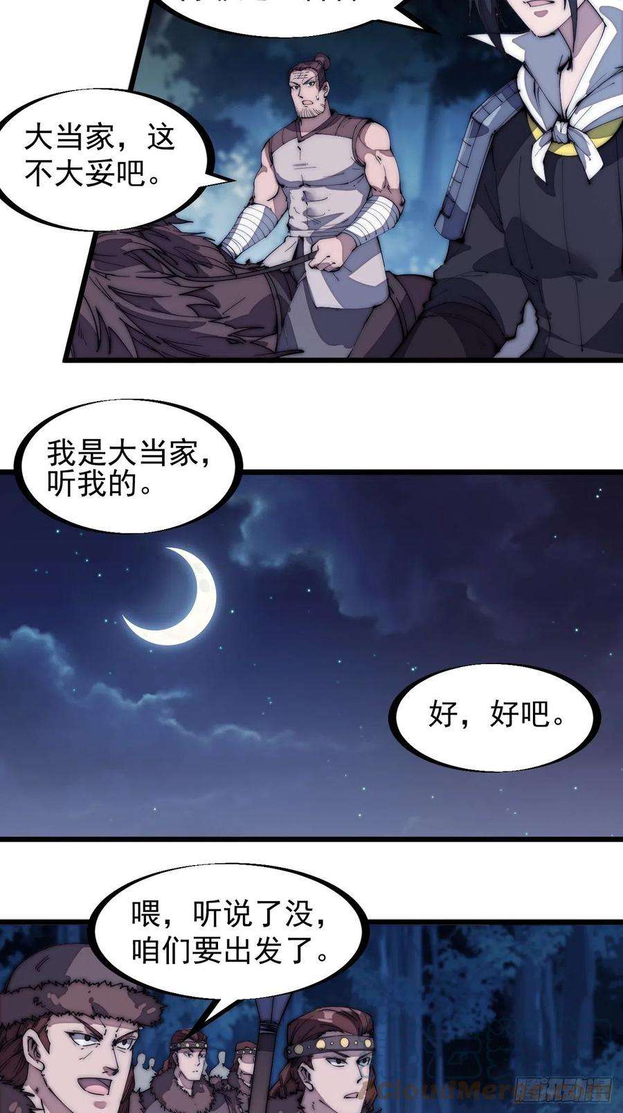 开局一座山一百三十四话：戎族的渣渣们